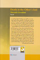 مرگ در تختخواب دیگری